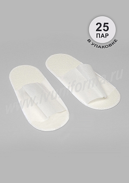 Тапочки открытые спанбонд